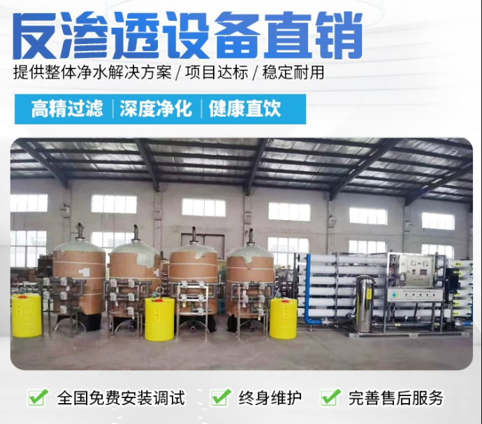反滲透設備廠(chǎng)家提供整體凈水解決方案